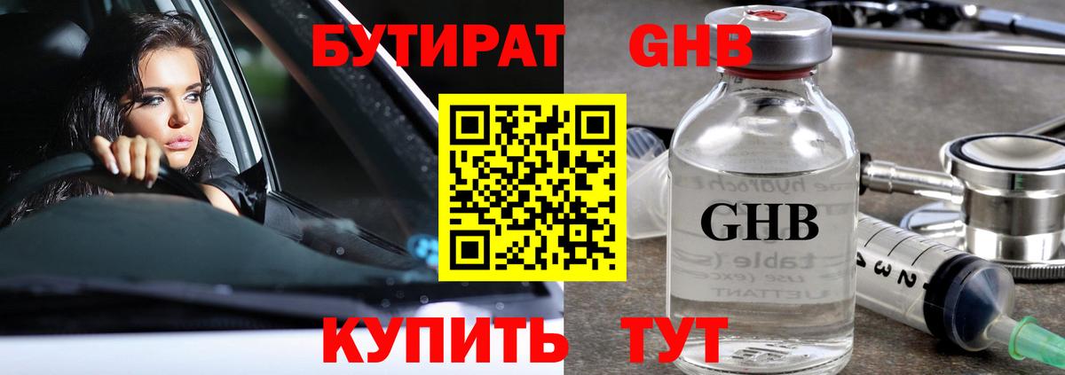 Бутират буратино Сызрань