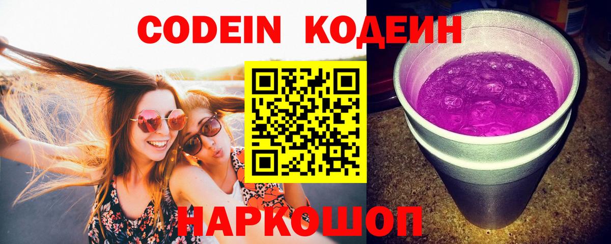 Сызрань  Кодеиновый сироп Lean напиток Lean (лин)  Вход с VPN 