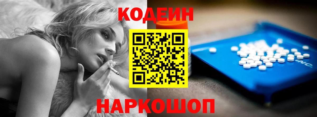 Codein напиток Lean (лин) Сызрань