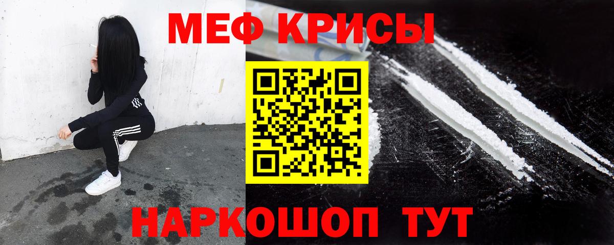 Меф мяу мяу кристаллы Сызрань